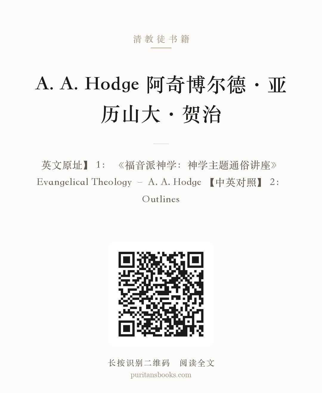 A. A. Hodge 阿奇博尔德·亚历山大·贺治 分享海报