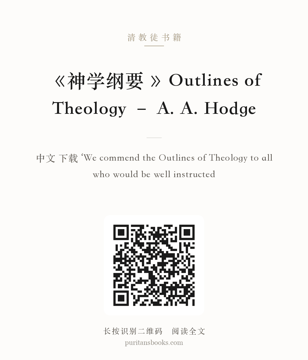 《神学纲要 》Outlines of Theology – A. A. Hodge 分享海报