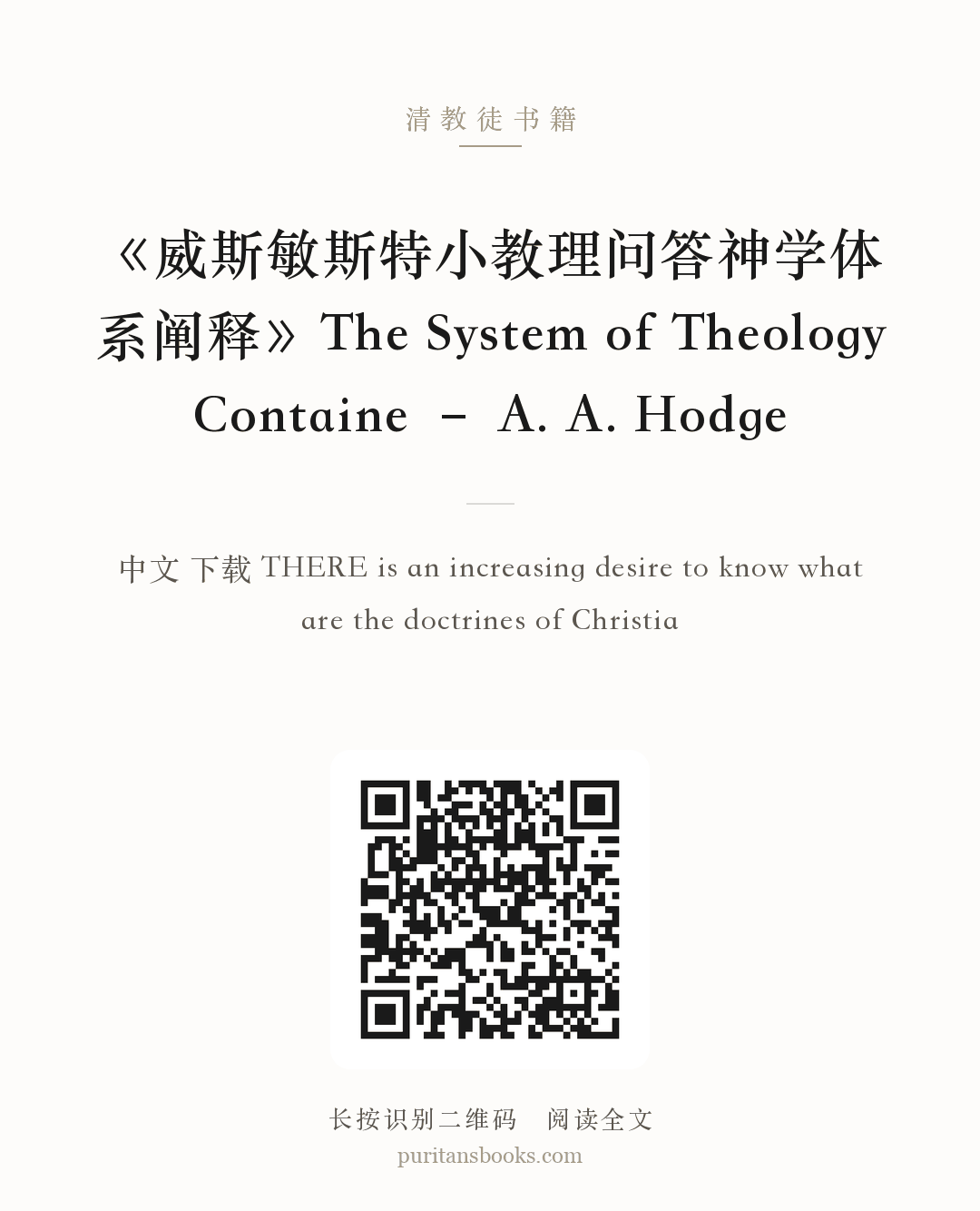 《威斯敏斯特小教理问答神学体系阐释》The System of Theology Containe – A. A. Hodge 分享海报