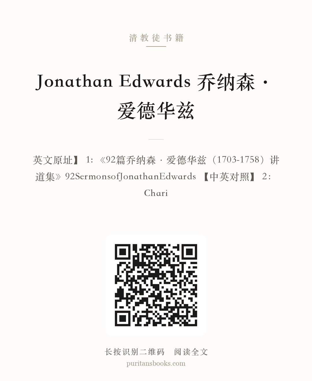 Jonathan Edwards 乔纳森·爱德华兹 分享海报