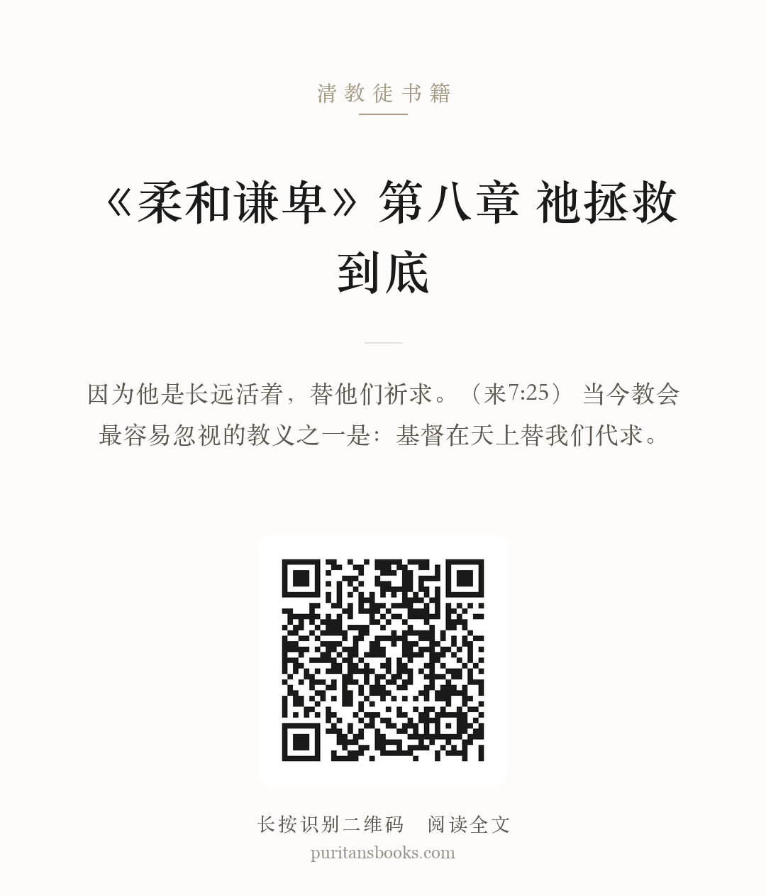 听书|《柔和谦卑》第八章  祂拯救到底 分享海报