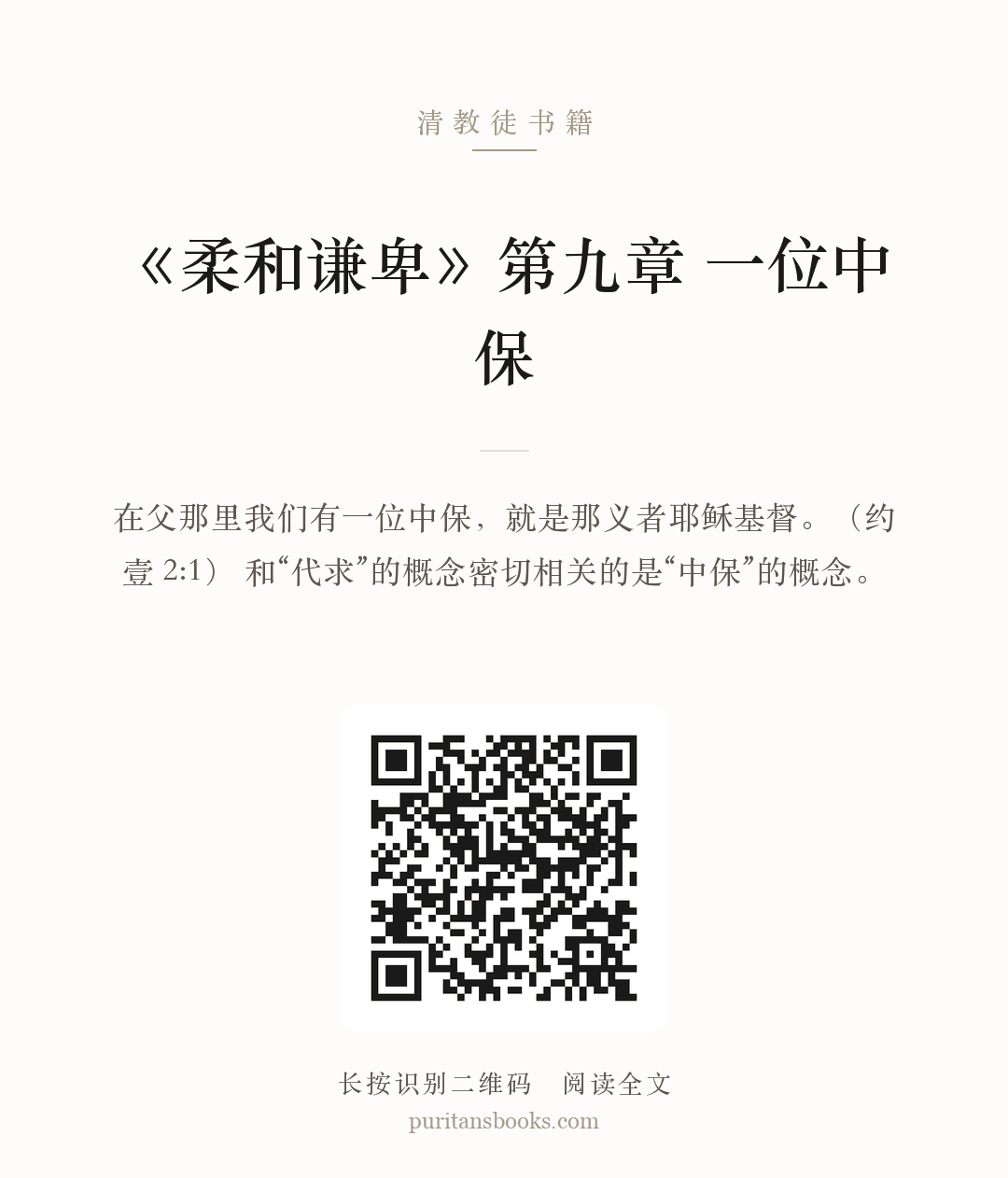 听书|《柔和谦卑》第九章  一位中保 分享海报