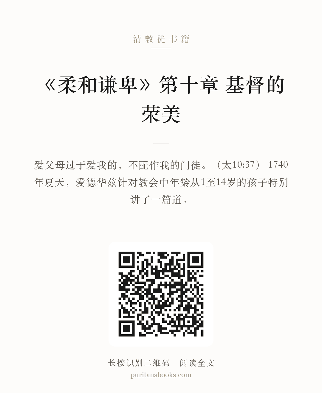 听书|《柔和谦卑》第十章  基督的荣美 分享海报