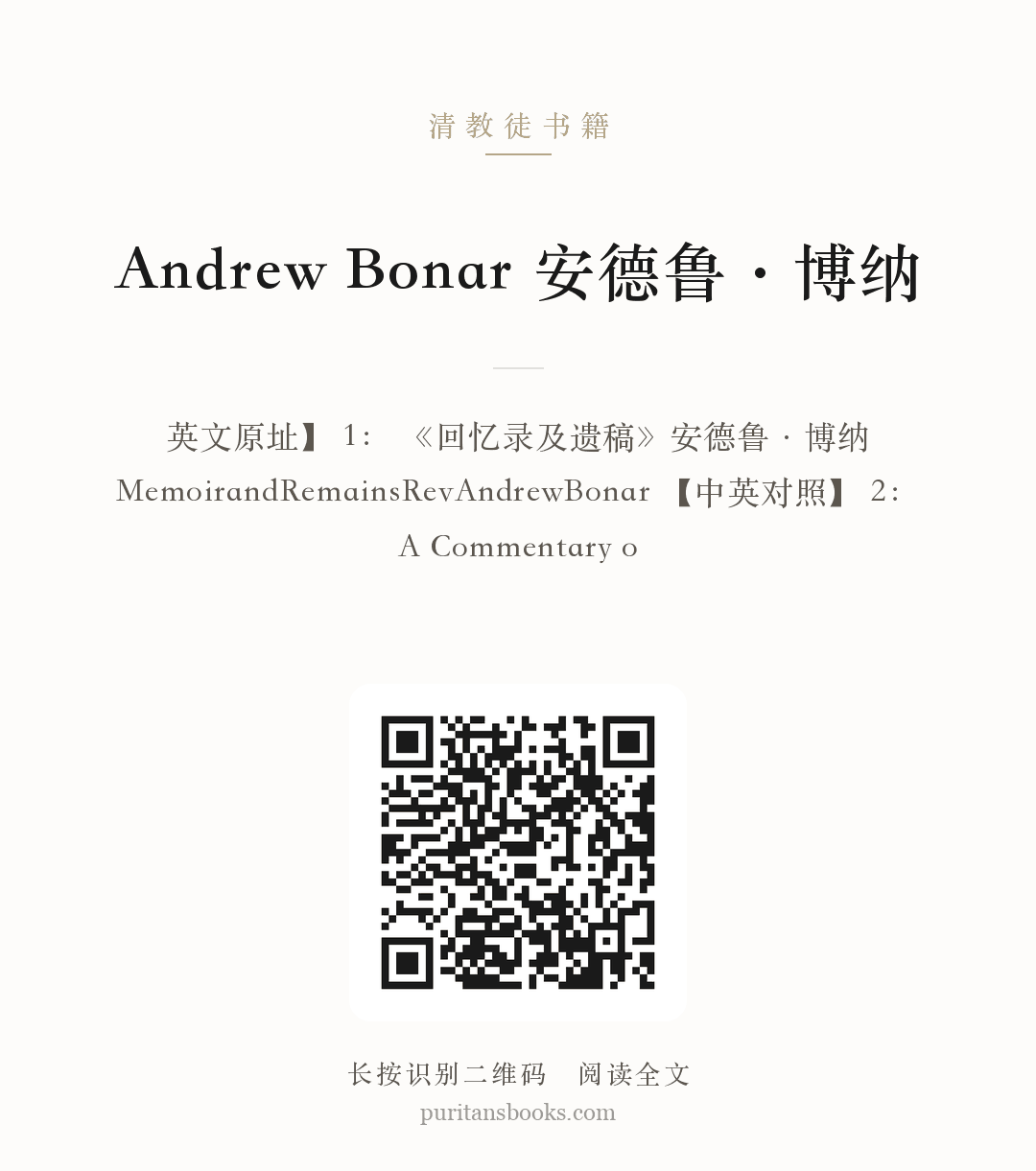 Andrew Bonar 安德鲁·博纳 分享海报
