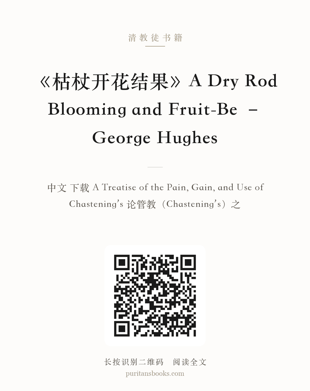 《枯杖开花结果》A Dry Rod Blooming and Fruit-Be – George Hughes 分享海报