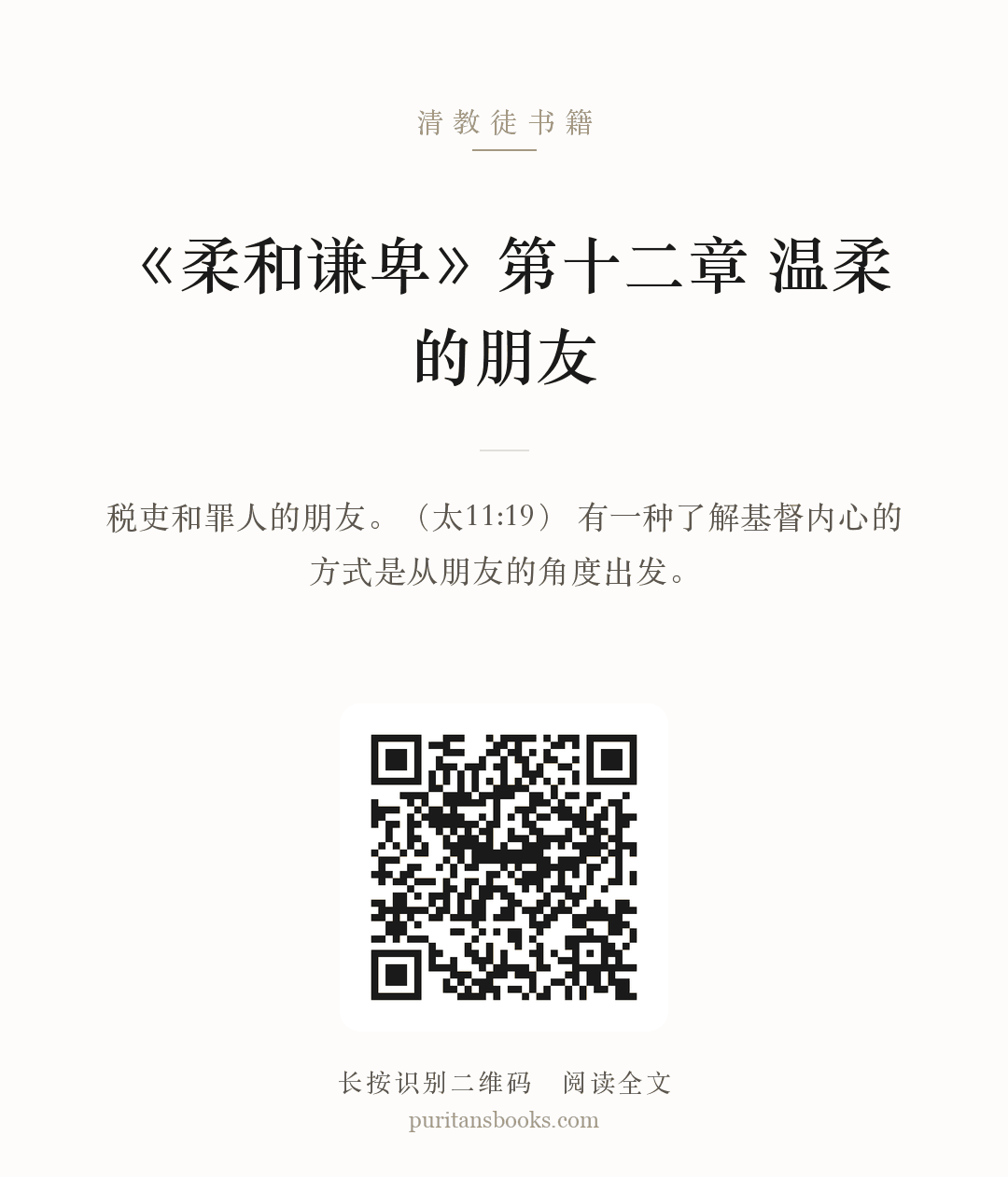 听书|《柔和谦卑》第十二章  温柔的朋友 分享海报