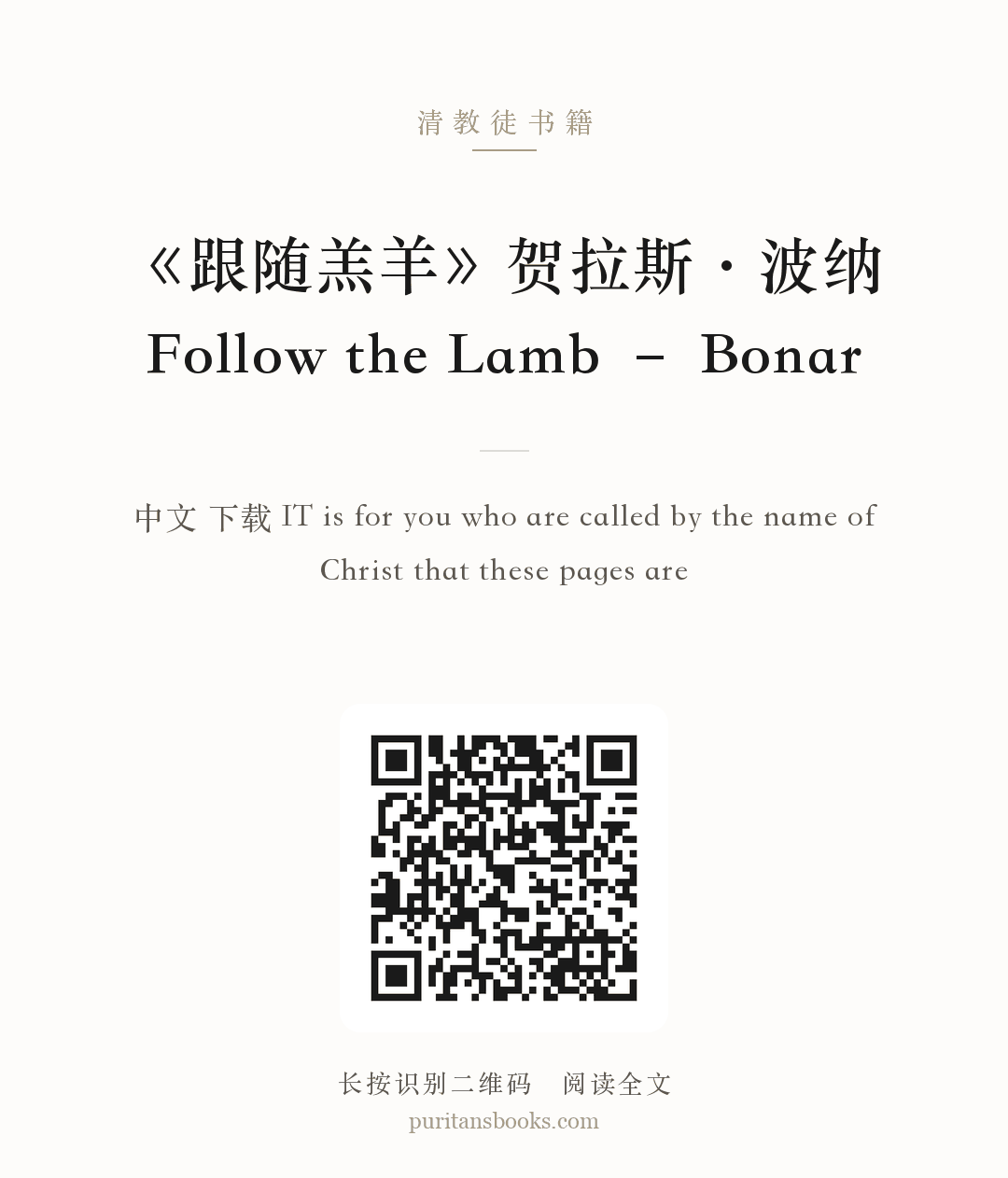 《跟随羔羊》贺拉斯·波纳Follow the Lamb – Bonar 分享海报