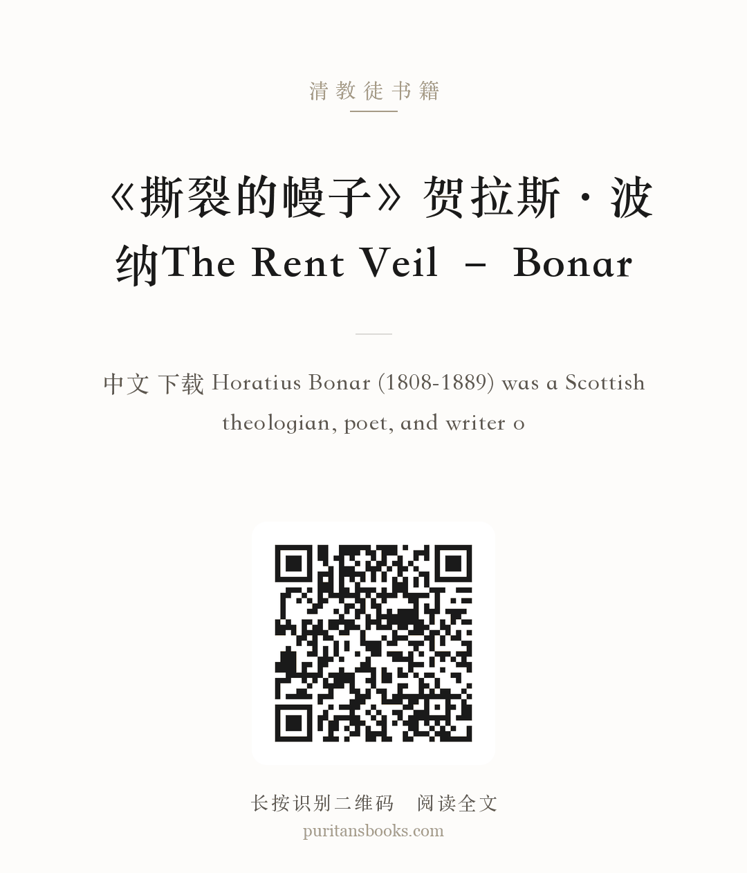《撕裂的幔子》贺拉斯·波纳The Rent Veil – Bonar 分享海报