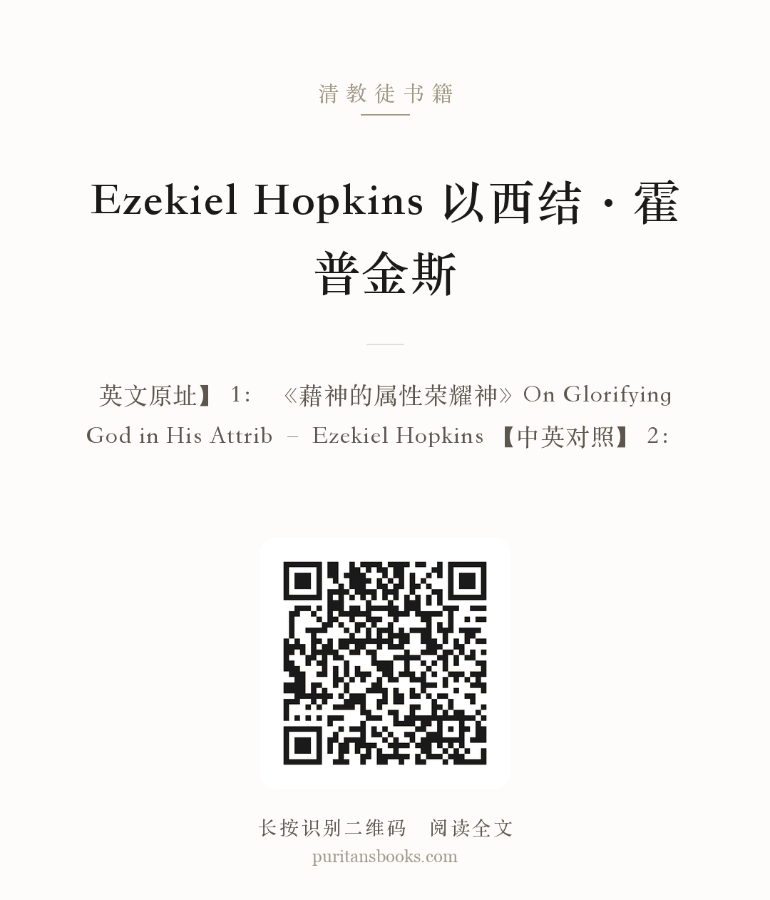 Ezekiel Hopkins 以西结·霍普金斯 分享海报
