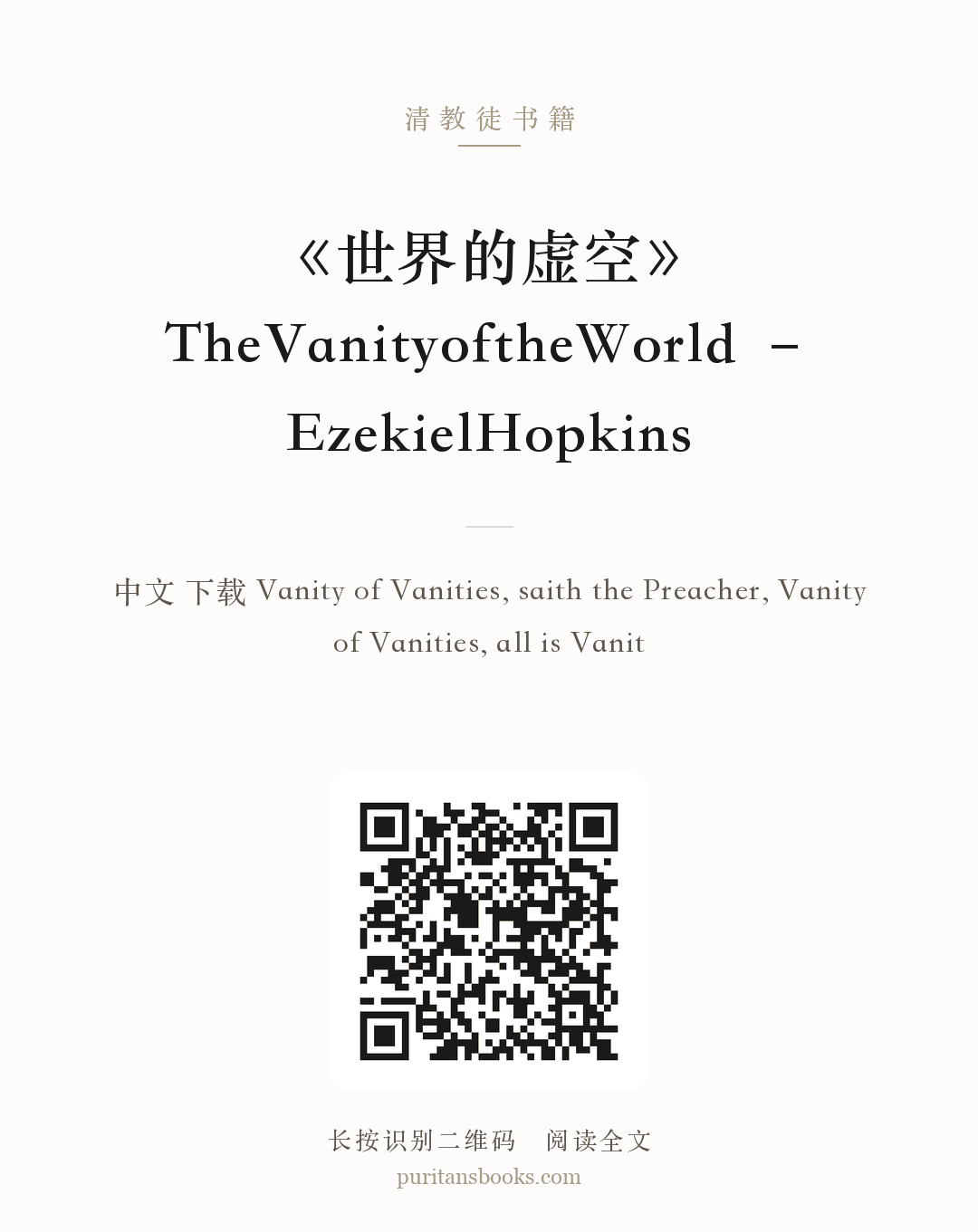 《世界的虚空》TheVanityoftheWorld – EzekielHopkins 分享海报