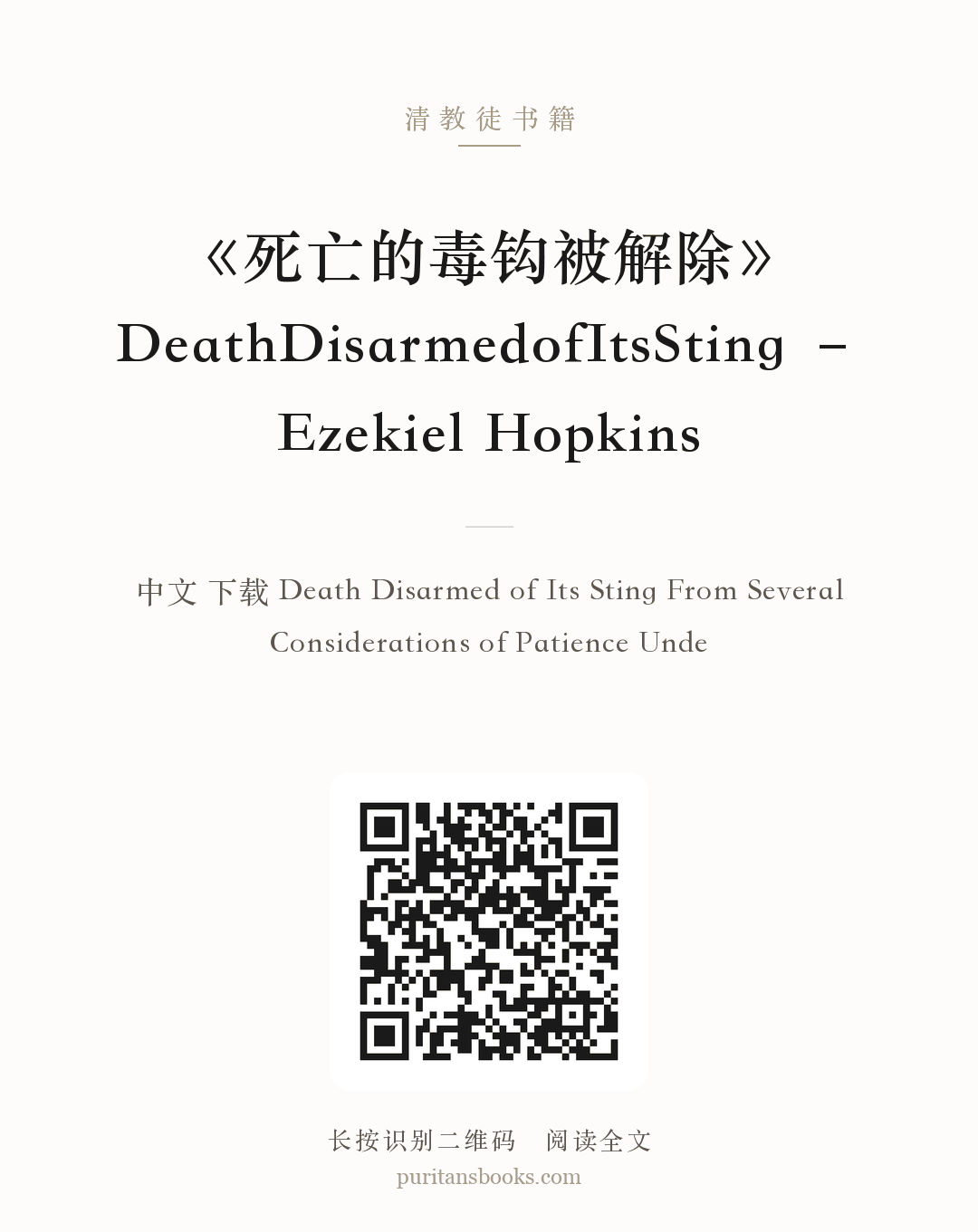 《死亡的毒钩被解除》DeathDisarmedofItsSting – Ezekiel Hopkins 分享海报