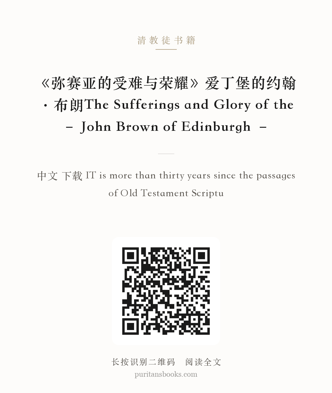 《弥赛亚的受难与荣耀》爱丁堡的约翰·布朗The Sufferings and Glory of the – John Brown of Edinburgh – 分享海报