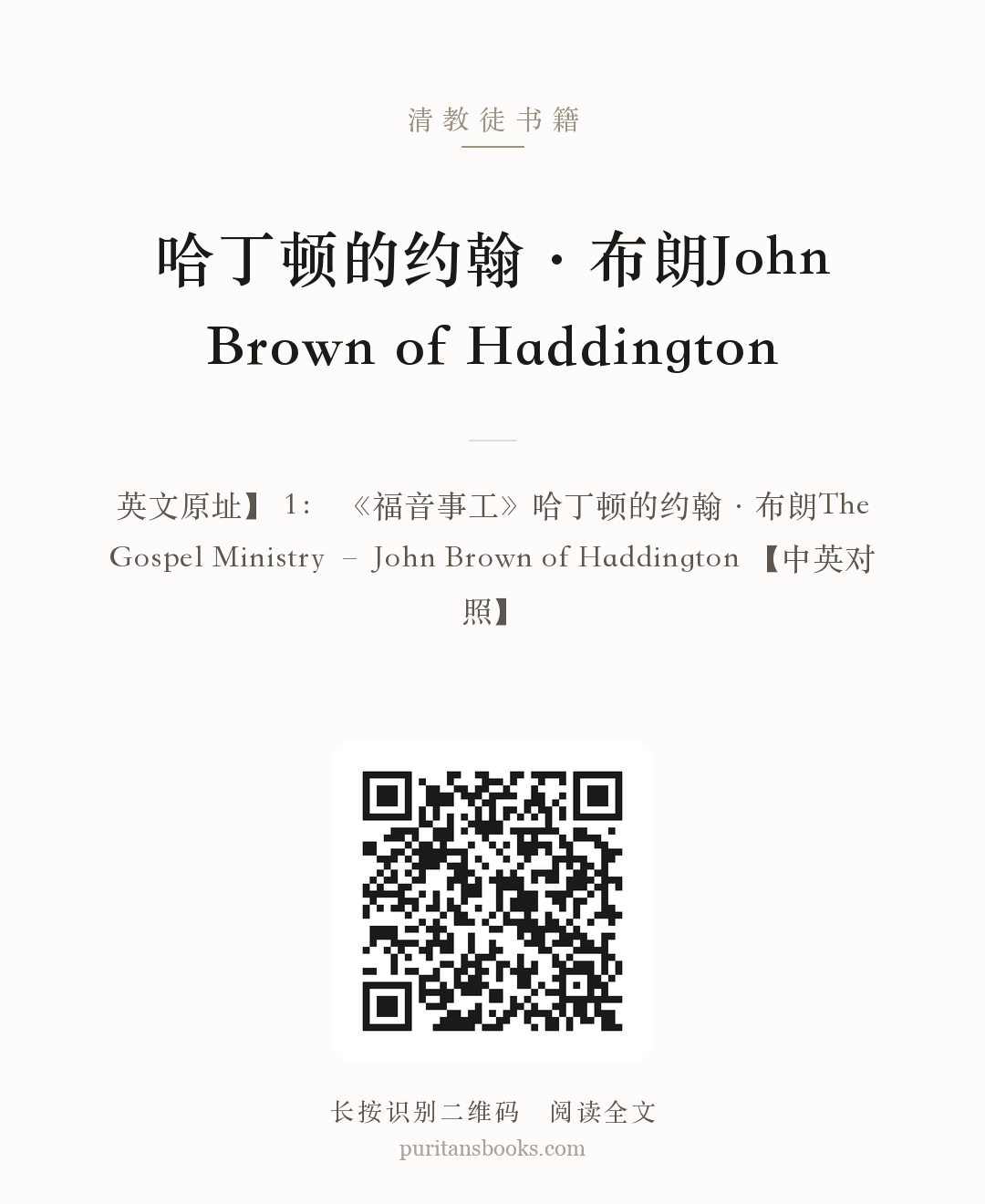 哈丁顿的约翰·布朗John Brown of Haddington 分享海报