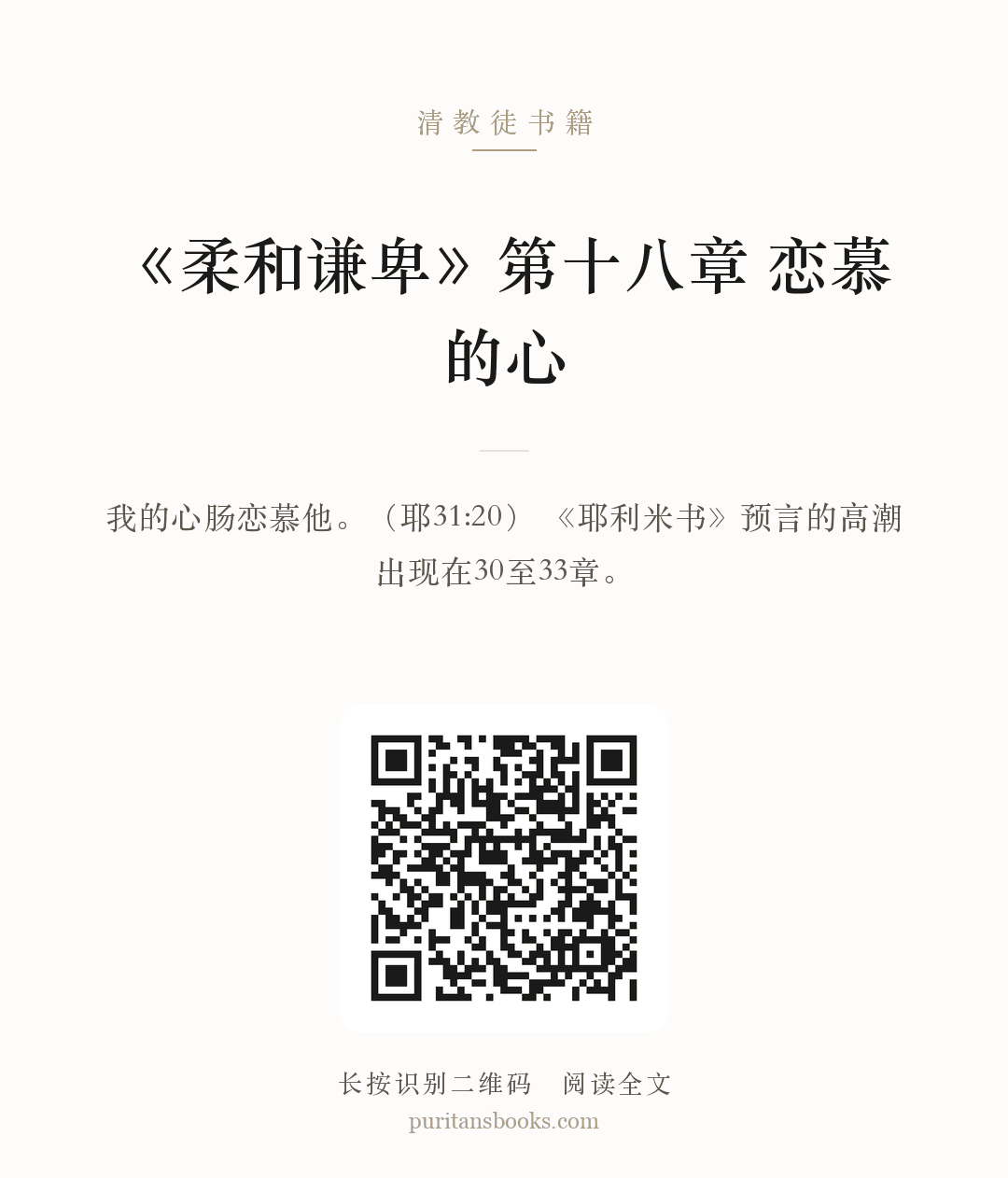 听书|《柔和谦卑》第十八章  恋慕的心 分享海报