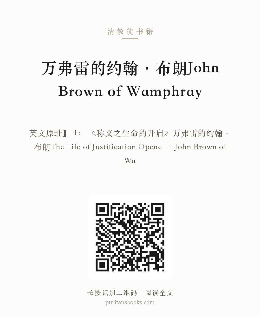 万弗雷的约翰·布朗John Brown of Wamphray 分享海报