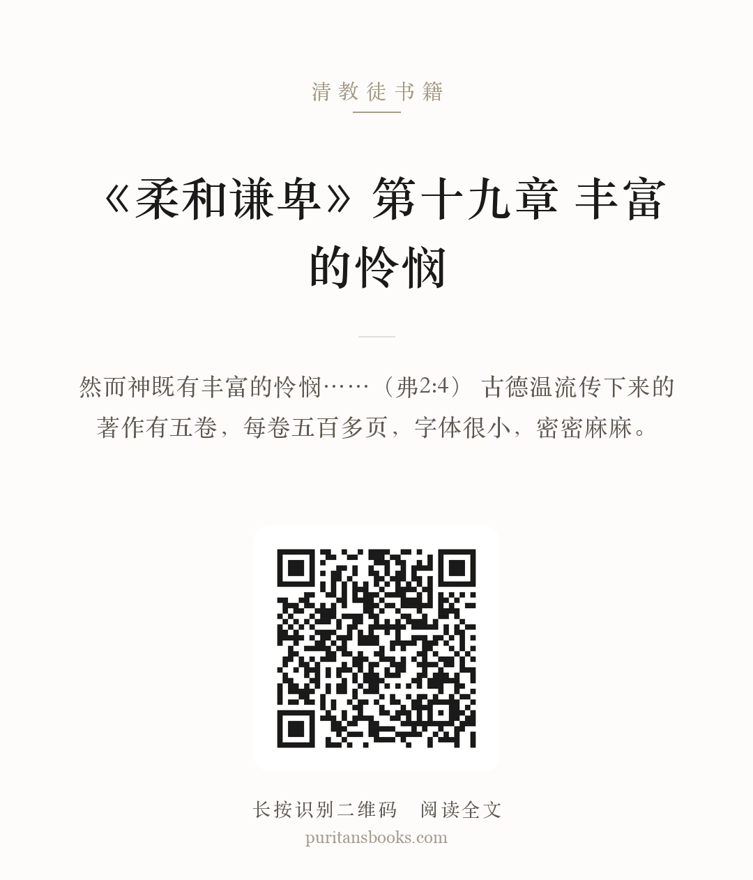 听书|《柔和谦卑》第十九章  丰富的怜悯 分享海报