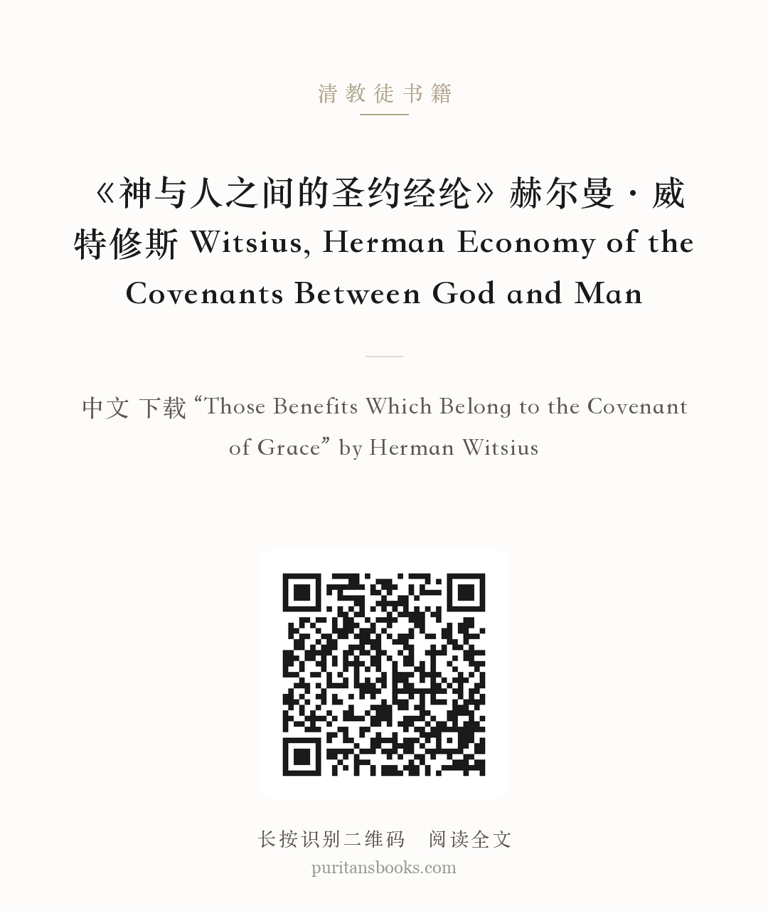 《神与人之间的圣约经纶》赫尔曼·威特修斯 Witsius, Herman Economy of the Covenants Between God and Man 分享海报