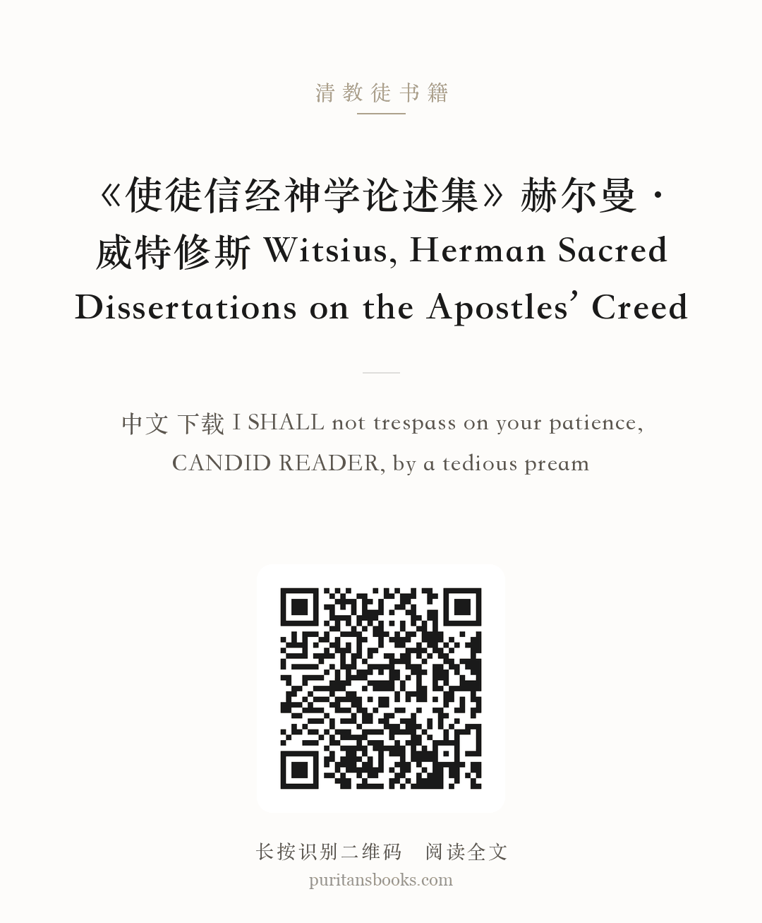 《使徒信经神学论述集》赫尔曼·威特修斯 Witsius, Herman Sacred Dissertations on the Apostles’ Creed 分享海报