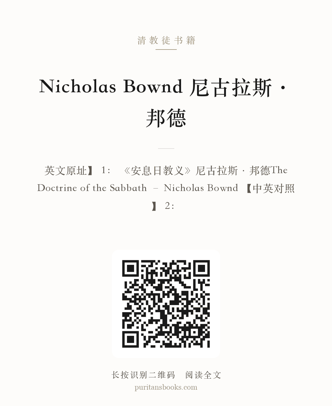 Nicholas Bownd 尼古拉斯·邦德 分享海报