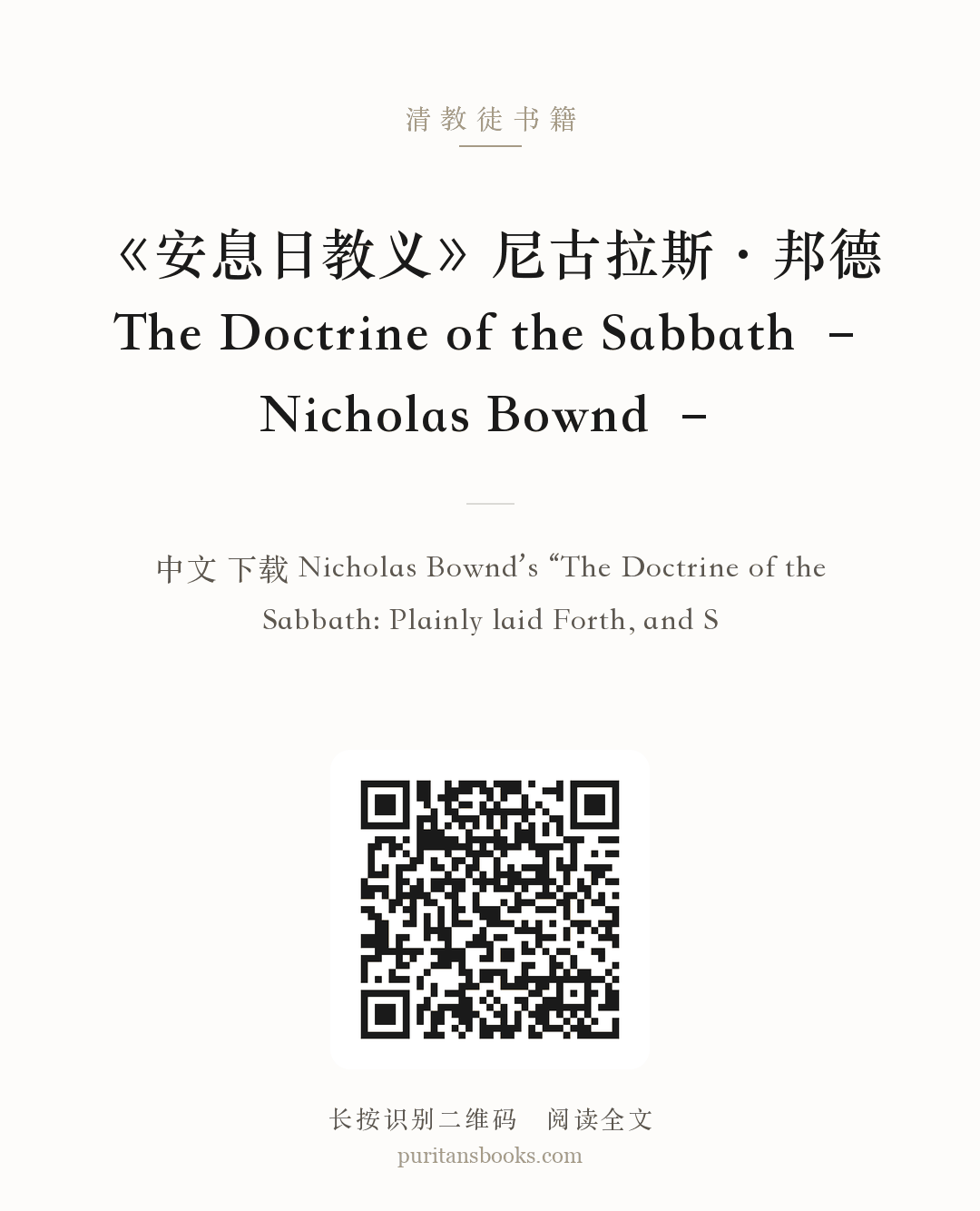 《安息日教义》尼古拉斯·邦德The Doctrine of the Sabbath – Nicholas Bownd – 分享海报
