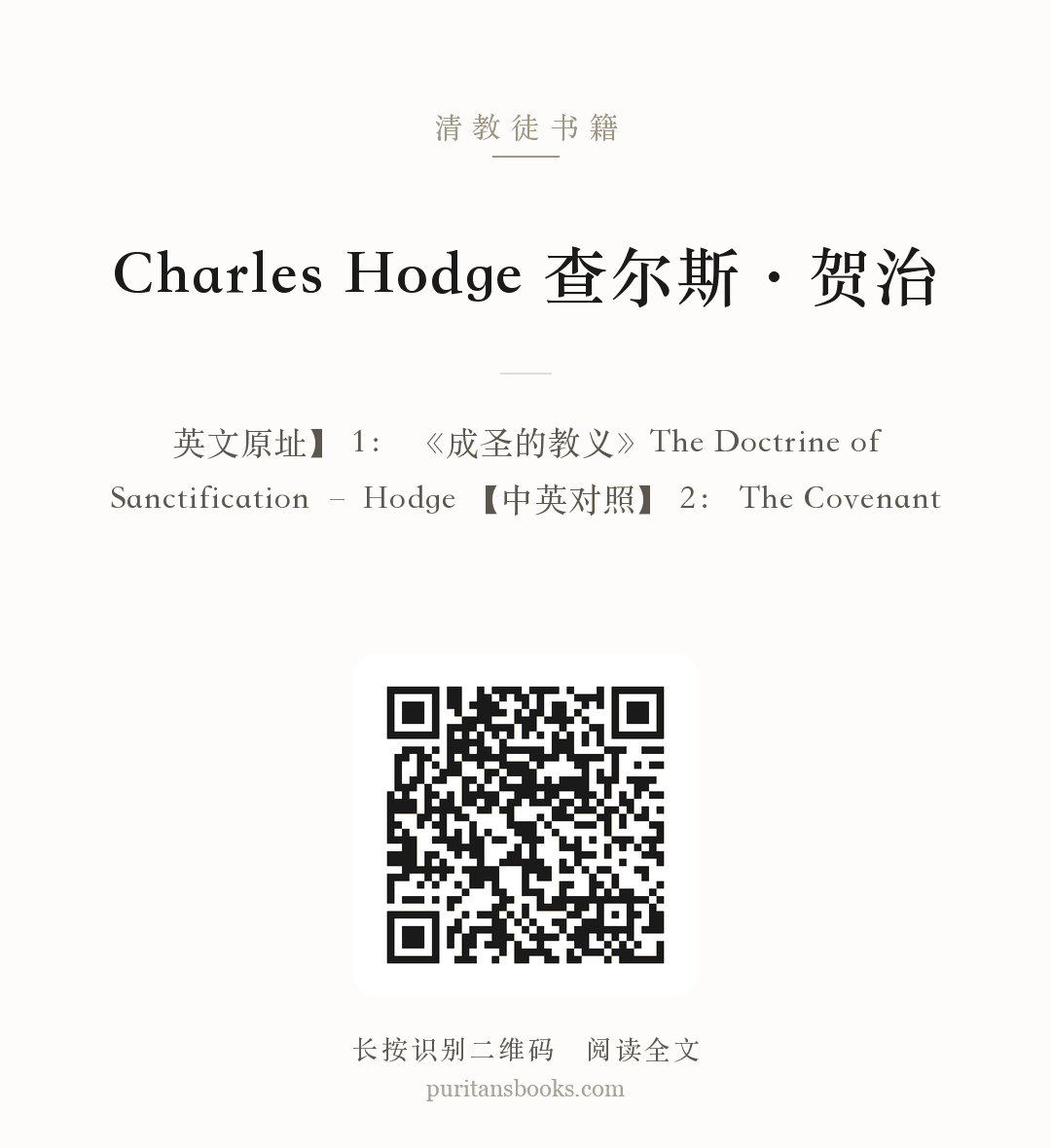 Charles Hodge 查尔斯·贺治 分享海报