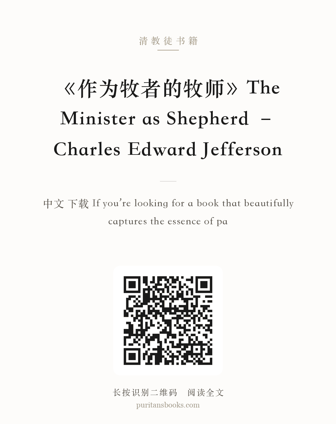 《作为牧者的牧师》The Minister as Shepherd – Charles Edward Jefferson 分享海报