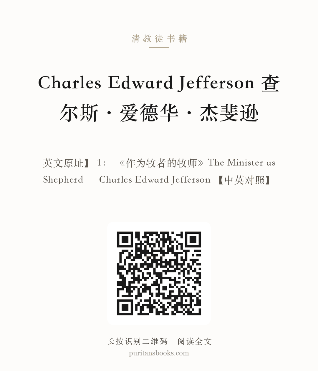 Charles Edward Jefferson 查尔斯·爱德华·杰斐逊 分享海报