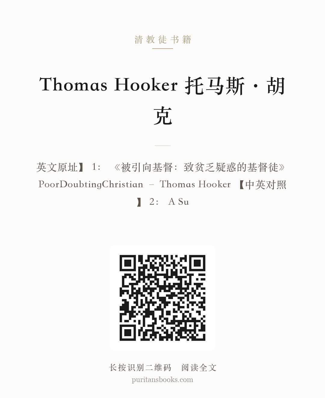 Thomas Hooker 托马斯·胡克 分享海报