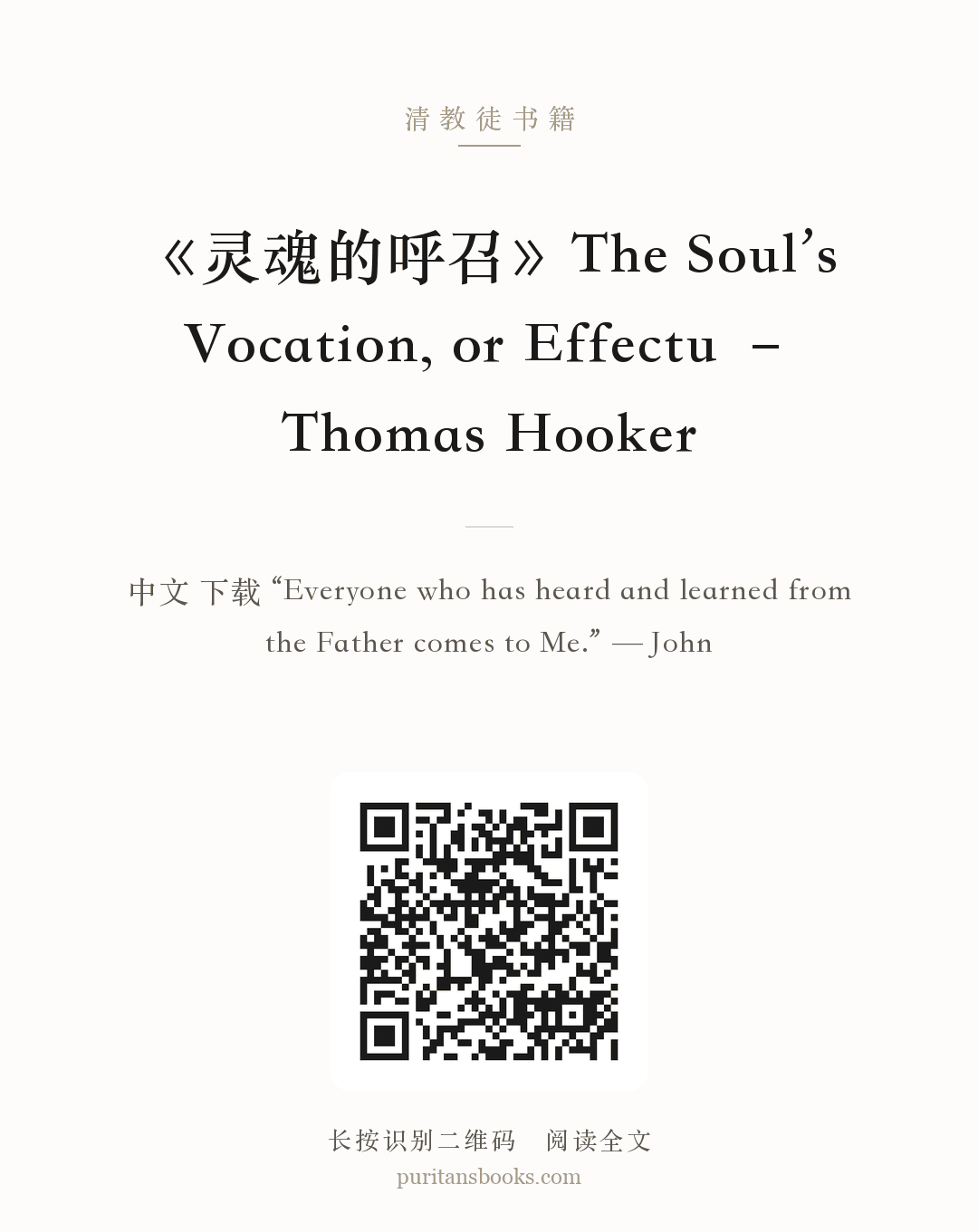 《灵魂的呼召》The Soul’s Vocation, or Effectu – Thomas Hooker 分享海报