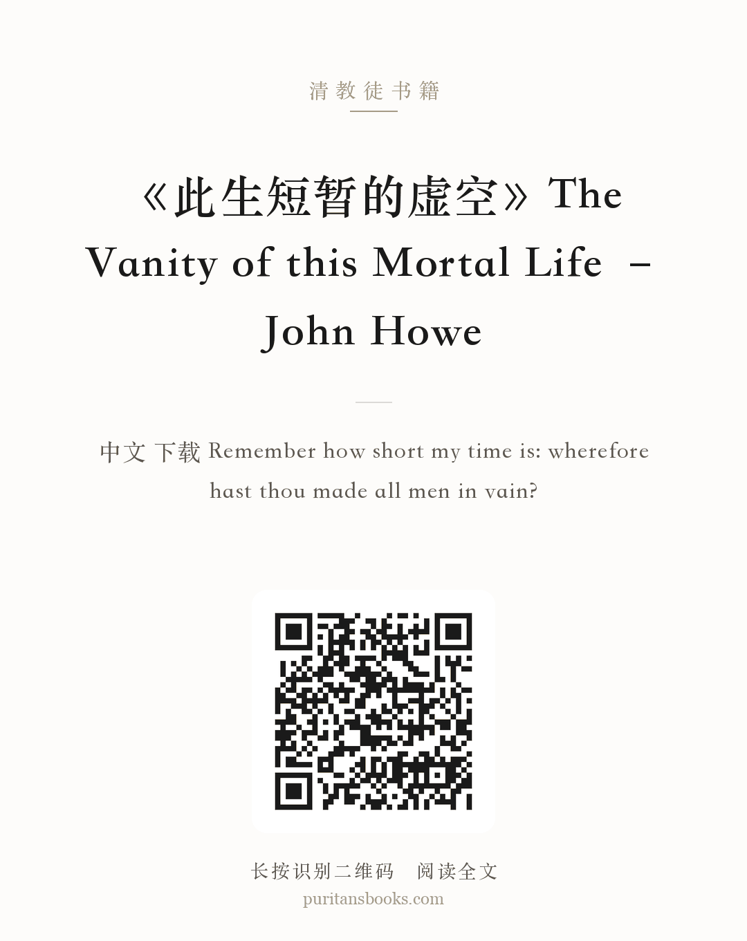 《此生短暂的虚空》The Vanity of this Mortal Life – John Howe 分享海报