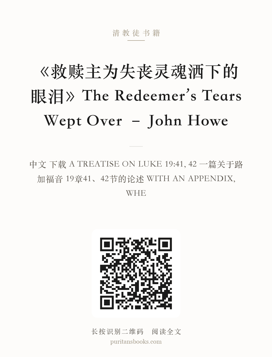 《救赎主为失丧灵魂洒下的眼泪》The Redeemer’s Tears Wept Over – John Howe 分享海报