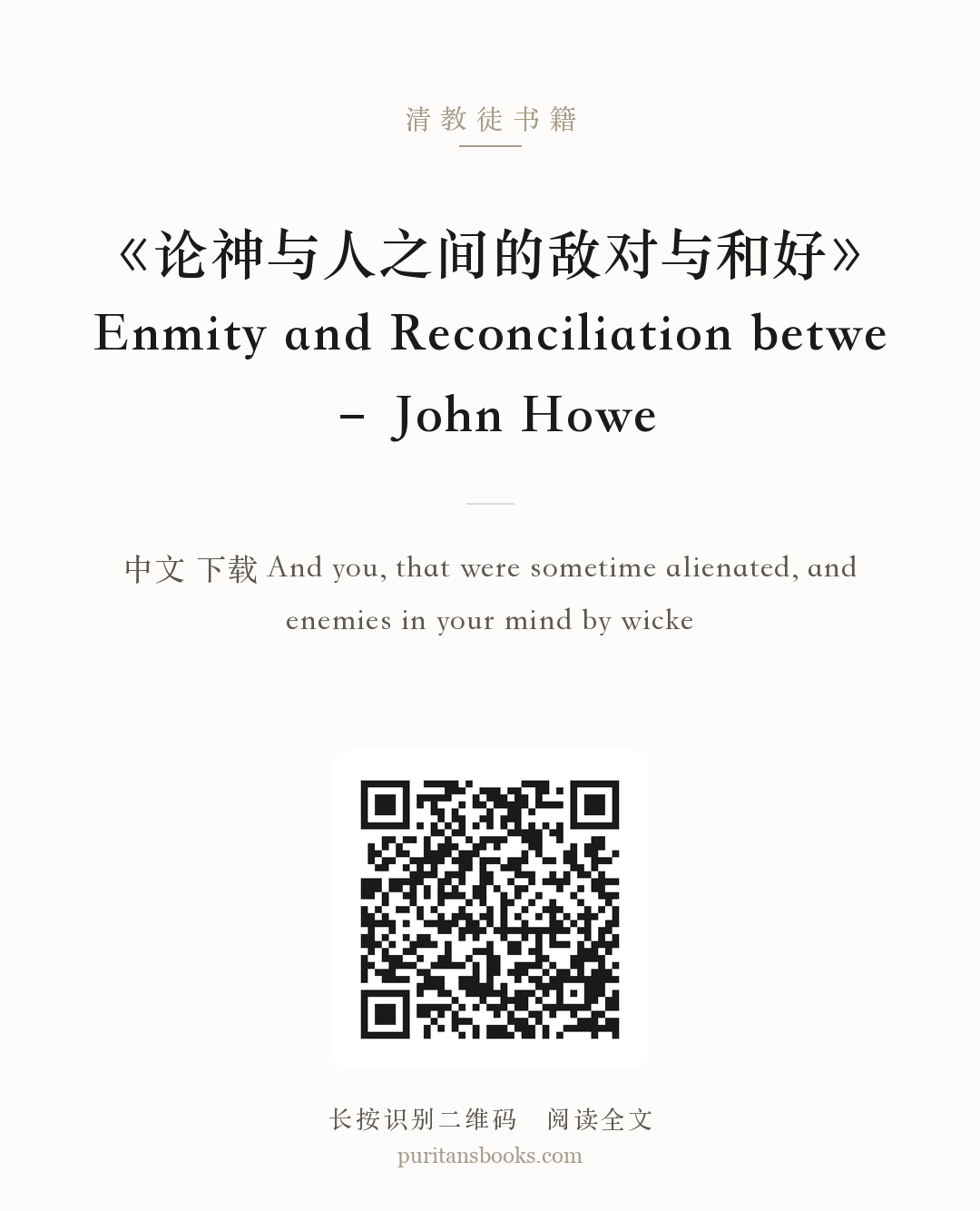 《论神与人之间的敌对与和好》Enmity and Reconciliation betwe – John Howe 分享海报