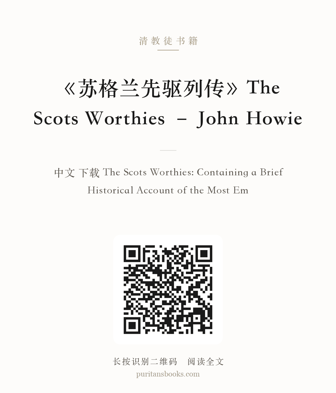 《苏格兰先驱列传》The Scots Worthies – John Howie 分享海报