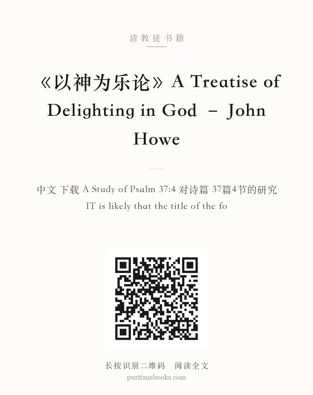 《以神为乐论》A Treatise of Delighting in God – John Howe 分享海报