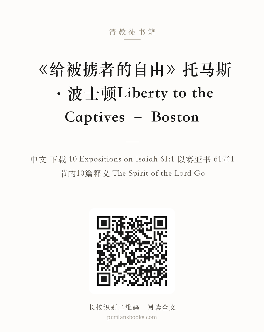 《给被掳者的自由》托马斯·波士顿Liberty to the Captives – Boston 分享海报