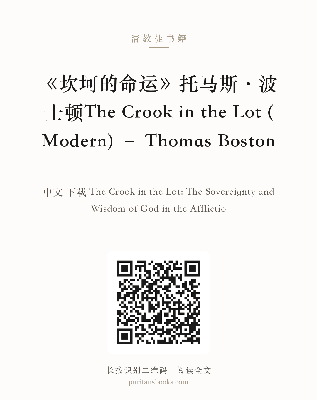 《坎坷的命运》托马斯·波士顿The Crook in the Lot (Modern) – Thomas Boston 分享海报