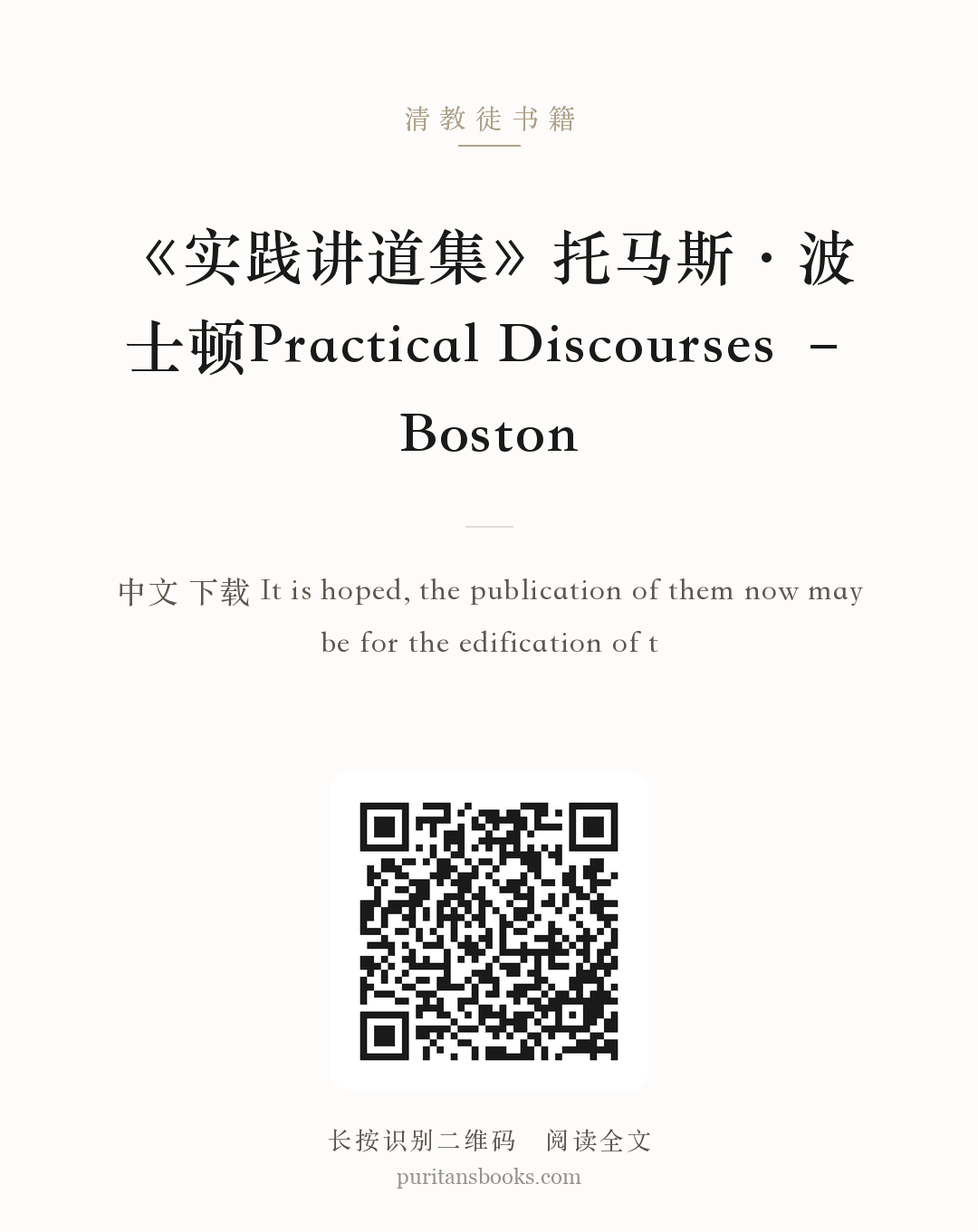 《实践讲道集》托马斯·波士顿Practical Discourses – Boston 分享海报