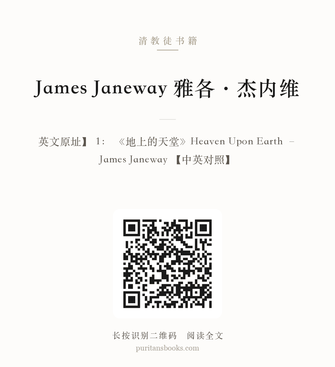 James Janeway 雅各·杰内维 分享海报