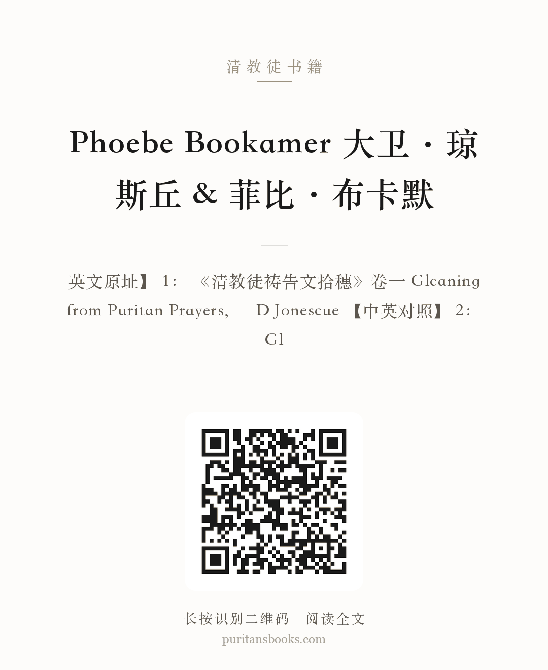 Phoebe Bookamer 大卫·琼斯丘 & 菲比·布卡默 分享海报
