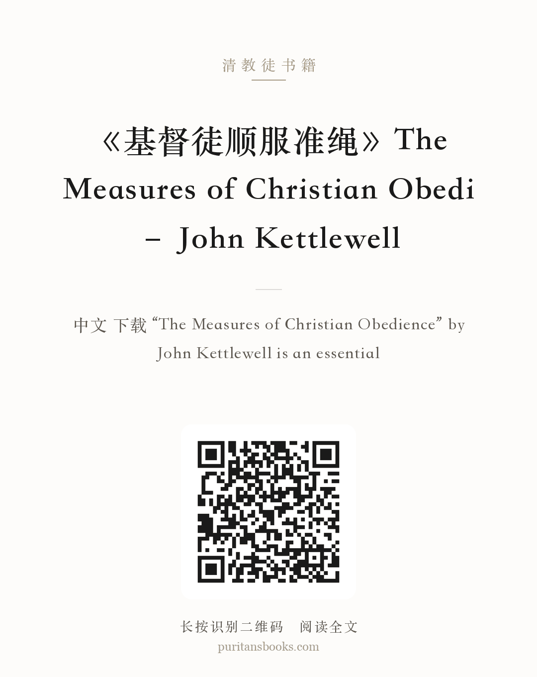《基督徒顺服准绳》The Measures of Christian Obedi – John Kettlewell 分享海报