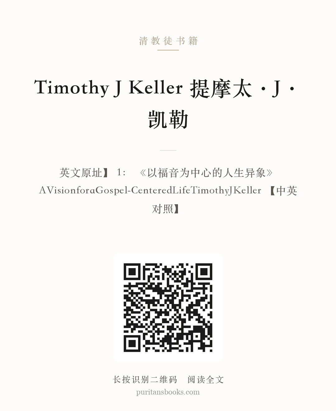 Timothy J Keller 提摩太·J·凯勒 分享海报