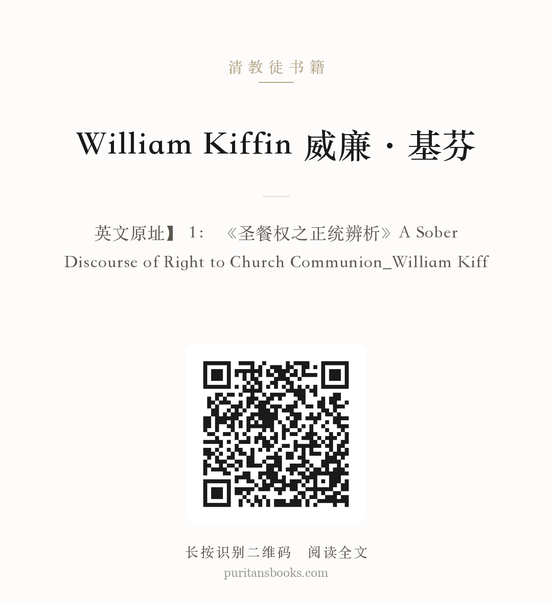 William Kiffin 威廉·基芬 分享海报