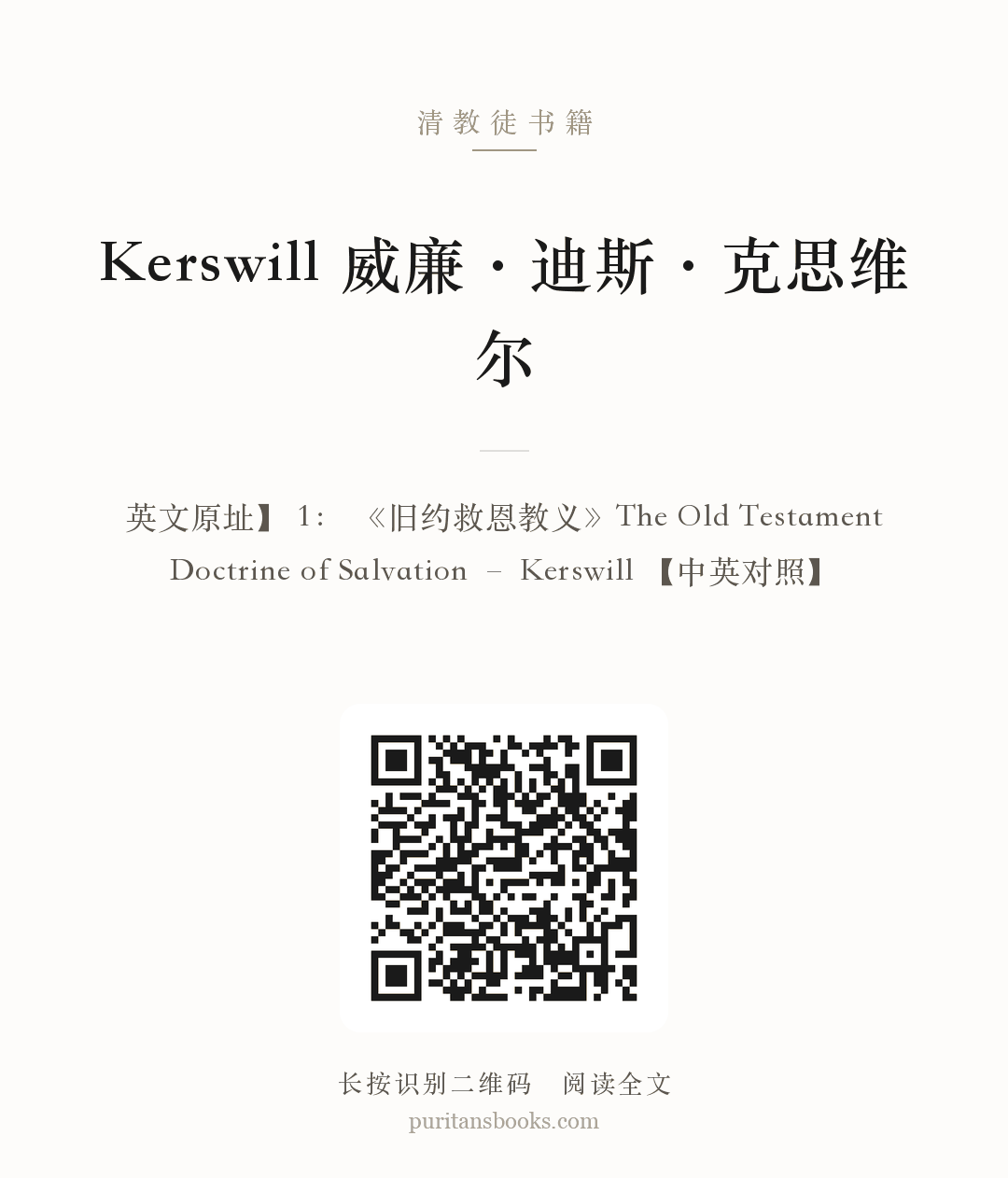Kerswill 威廉·迪斯·克思维尔 分享海报