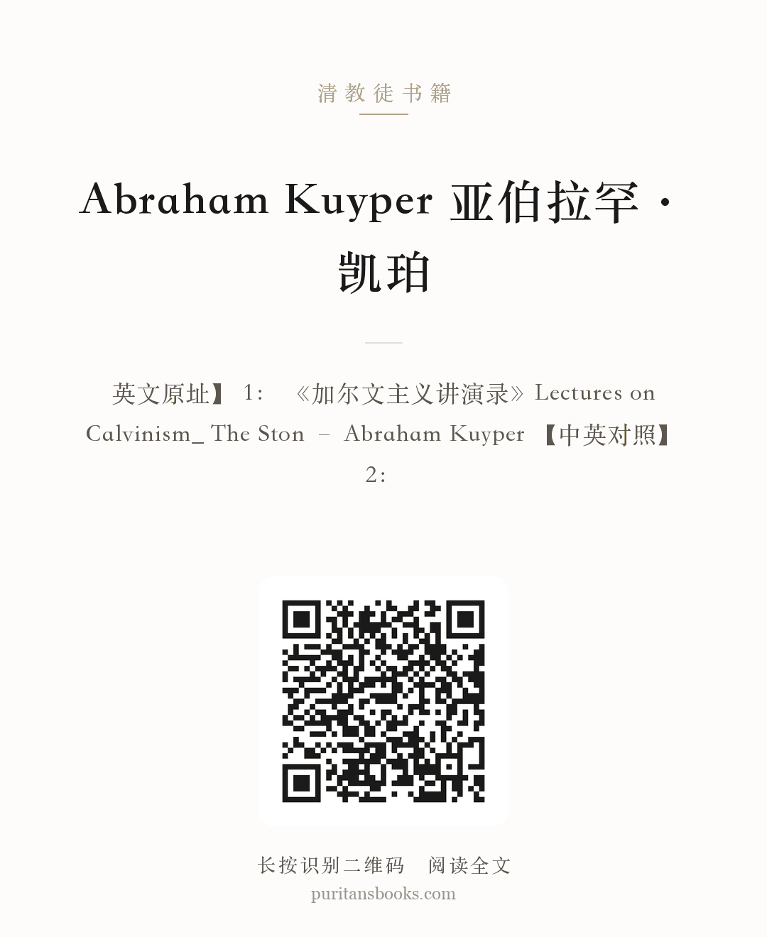 Abraham Kuyper 亚伯拉罕·凯珀 分享海报
