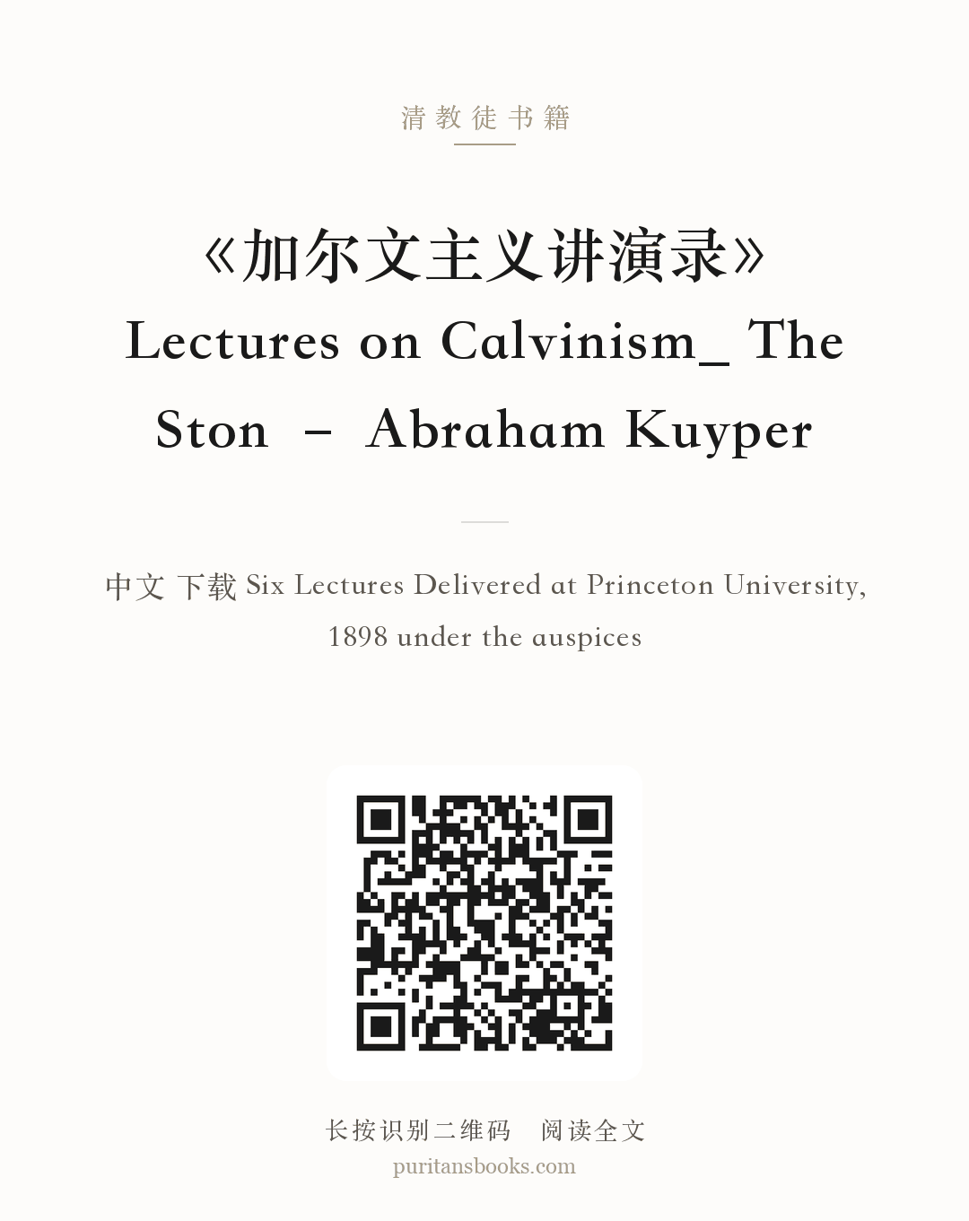 《加尔文主义讲演录》Lectures on Calvinism_ The Ston – Abraham Kuyper 分享海报