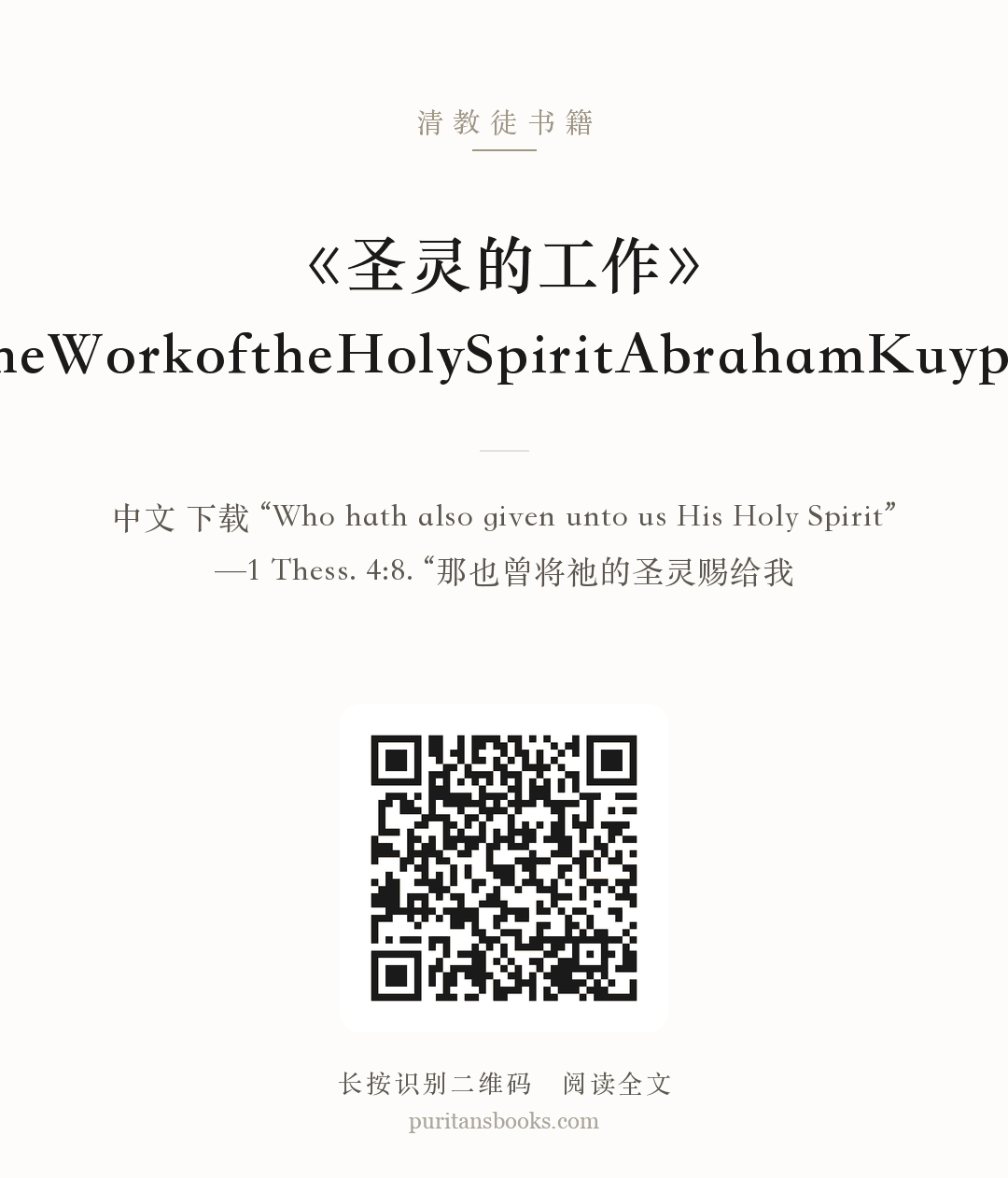 《圣灵的工作》TheWorkoftheHolySpiritAbrahamKuyper 分享海报