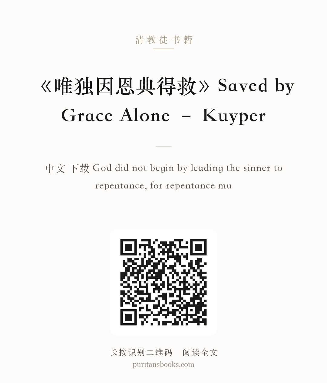 《唯独因恩典得救》Saved by Grace Alone – Kuyper 分享海报