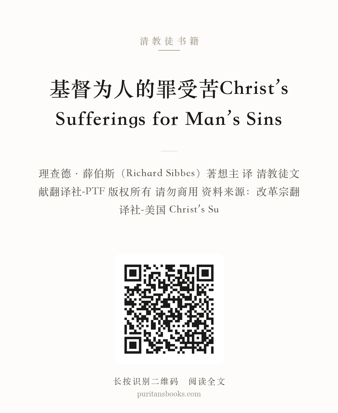 听书|基督为人的罪受苦Christ’s Sufferings for Man’s Sins 分享海报