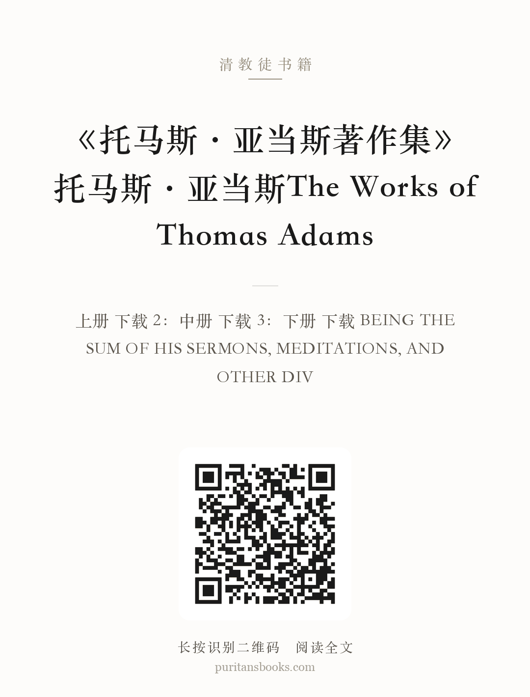 《托马斯·亚当斯著作集》托马斯·亚当斯The Works of Thomas Adams 分享海报