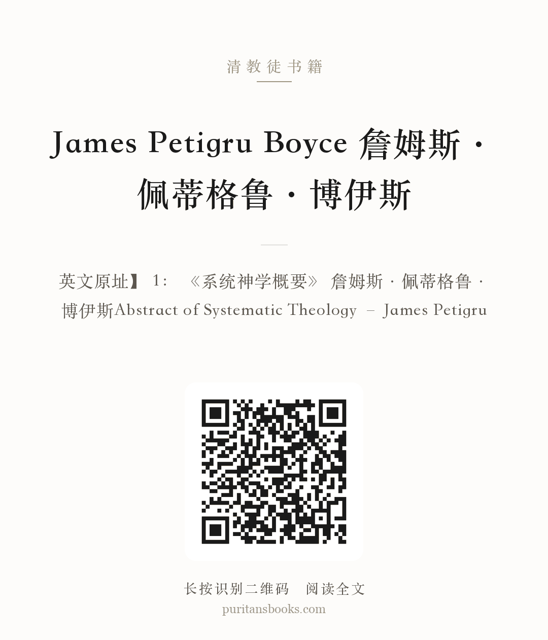James Petigru Boyce 詹姆斯·佩蒂格鲁·博伊斯 分享海报